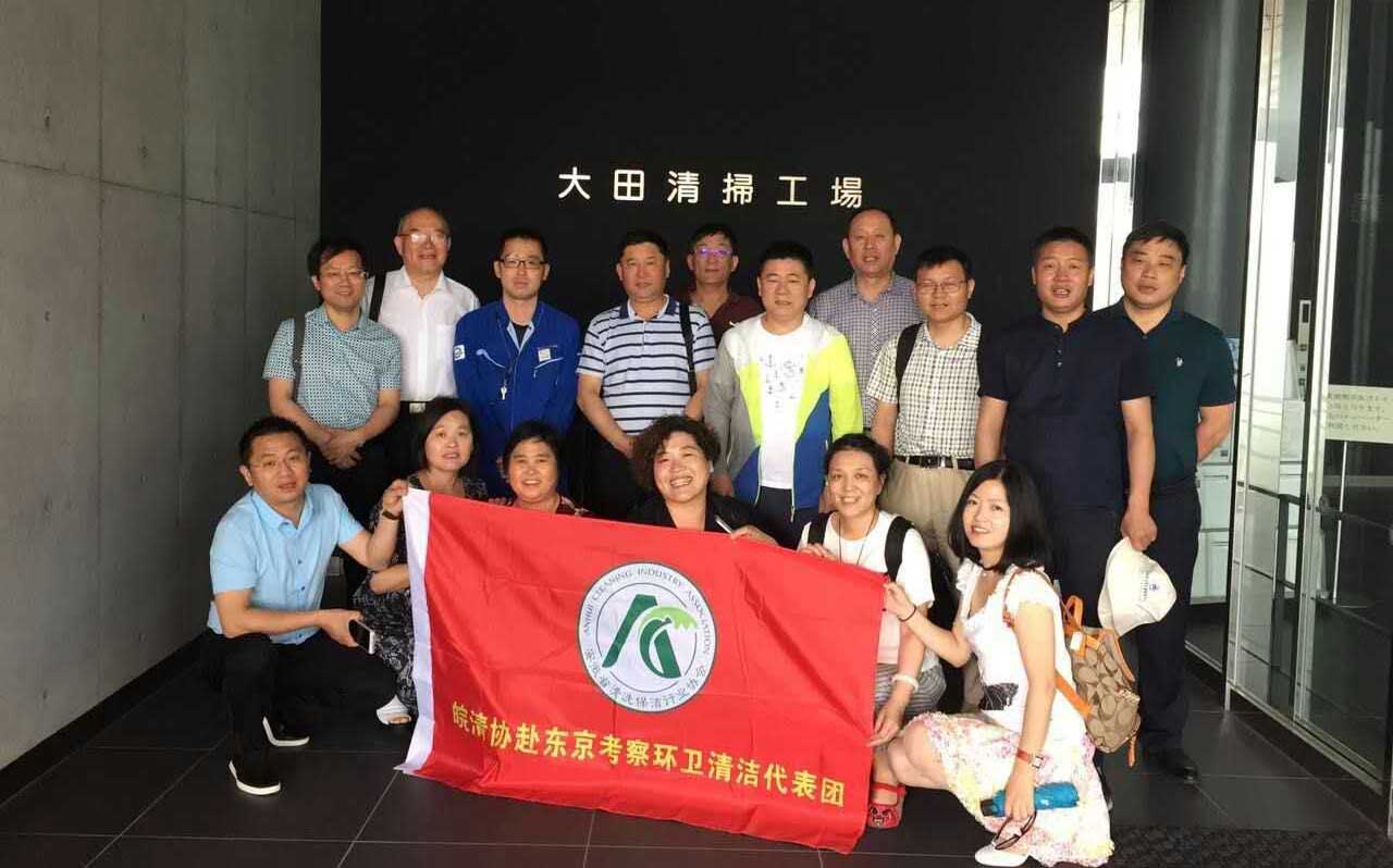 参观东京二十三区大田清扫工场